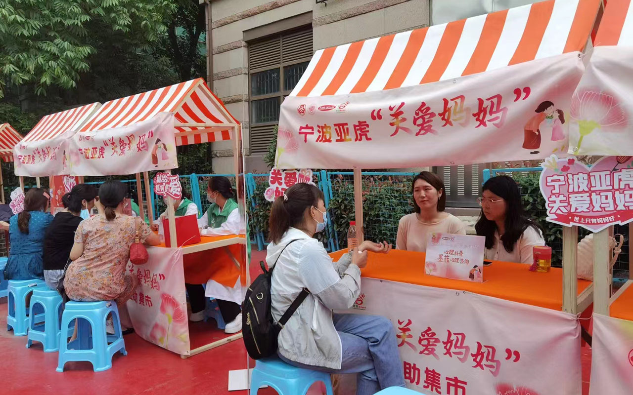 井研宁波亚虎“关爱妈妈”